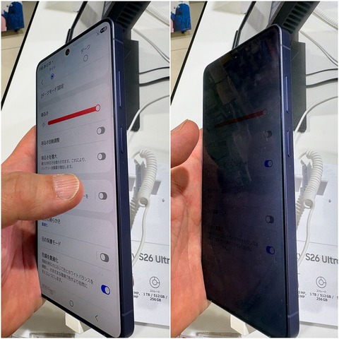 Galaxy S26 Ultraの覗き見防止機能「プライバシーディスプレイ」を試してきた！