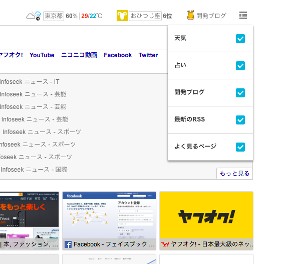 Kinza 3.2.0:新しいタブの表示項目を変更可能