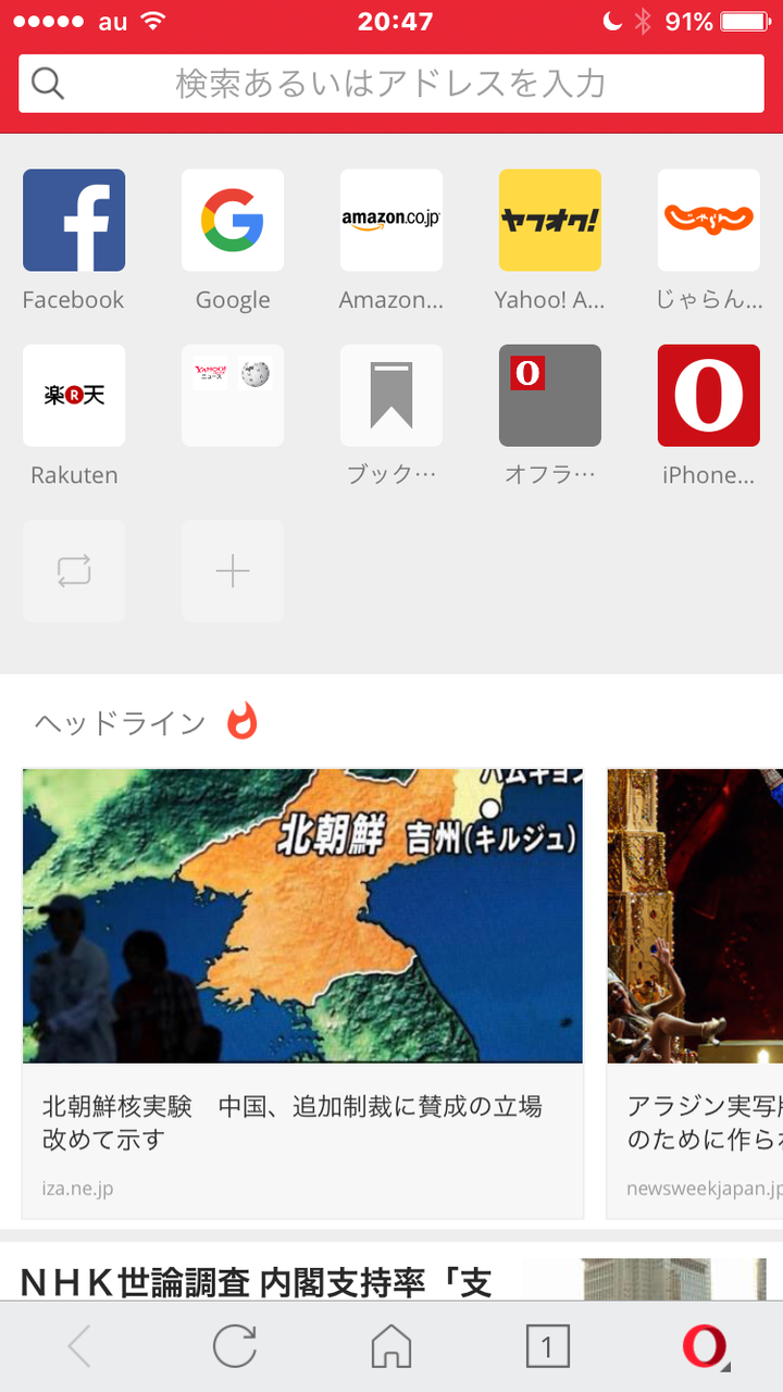 Opera Mini 16.0.2 No - 12:スピードダイヤル下に結局ニュースが…