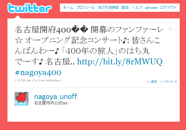 twitterfeedの接頭語で文字化け（拡大）