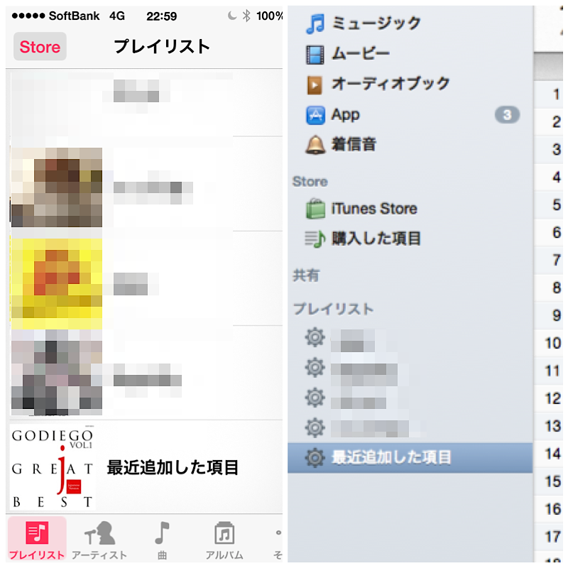 iPhoneミュージックアプリの「最近追加した項目」が同期されない問題の解消法