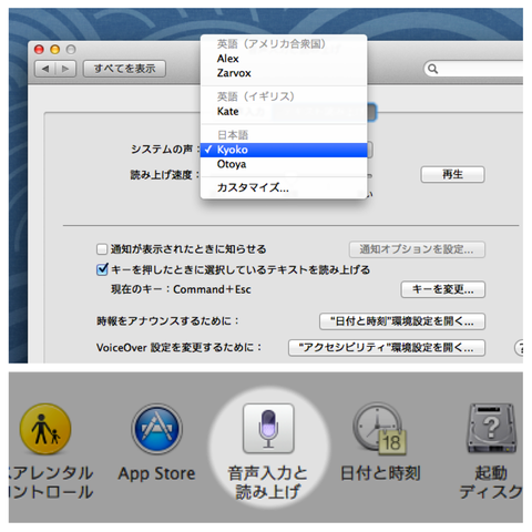 Mavericksの「日本語テキスト読み上げ機能」が面白そうだったので、試してみた！