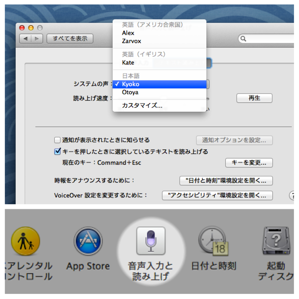 Mac OS X Mavericks:テキスト読み上げの音声選択とSpotlight