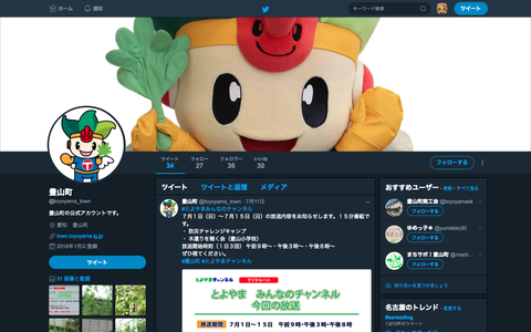 豊山町も公式Twitterアカウントを開設！