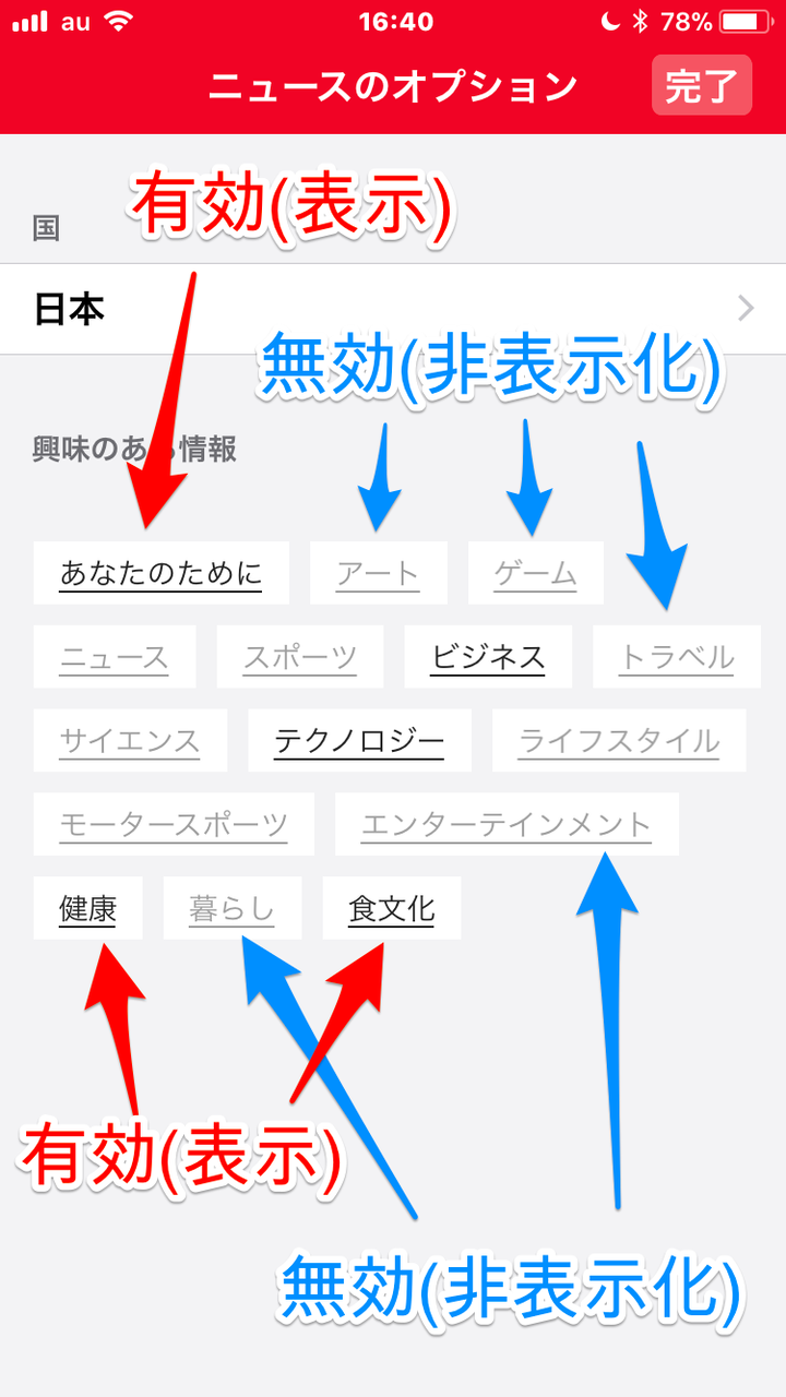 Opera Mini 16:「あなたのために」以外のニュースは非表示化可能! - 4(設定)