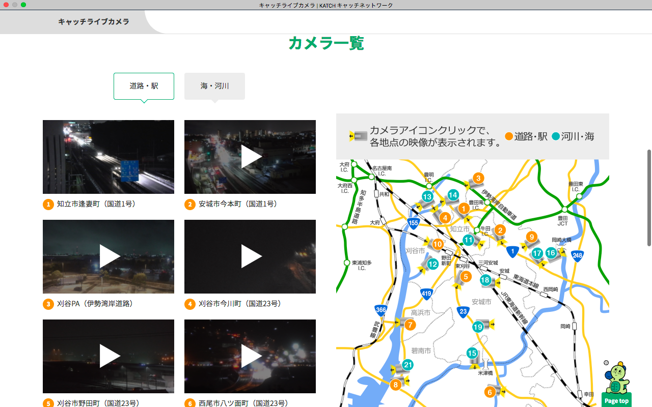 刈谷のケーブルTV会社キャッチネットワークのライブカメラが良い感じ! - 6(PCブラウザで閲覧)