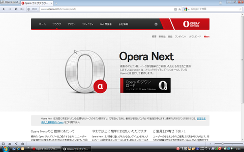 Opera 12 "Wahoo" Alpha版レビュー