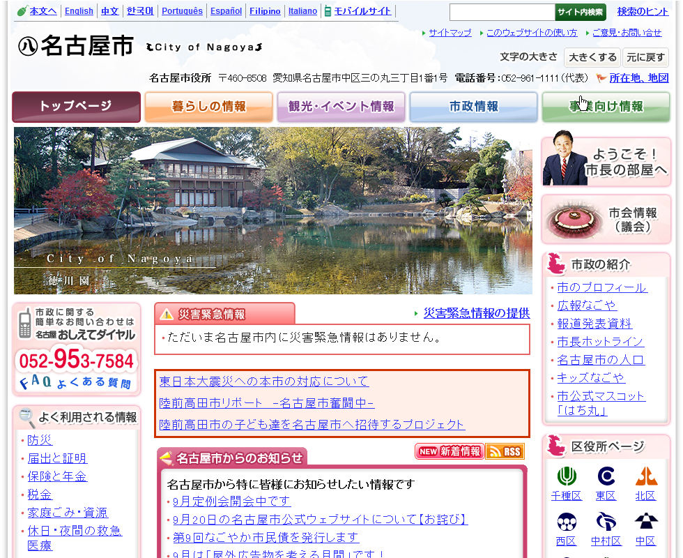 Yahoo! Japanの名古屋市公式HPミラー(2011/9/27)