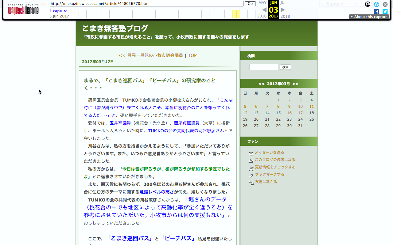ブログ「こまき無答塾」のスクリーンショット(Internet Archive)- 1