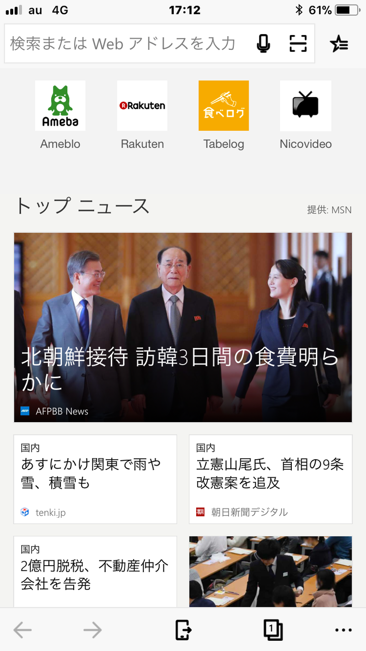 Microsoft Edge for iOS No - 44:新しいタブのニュース機能