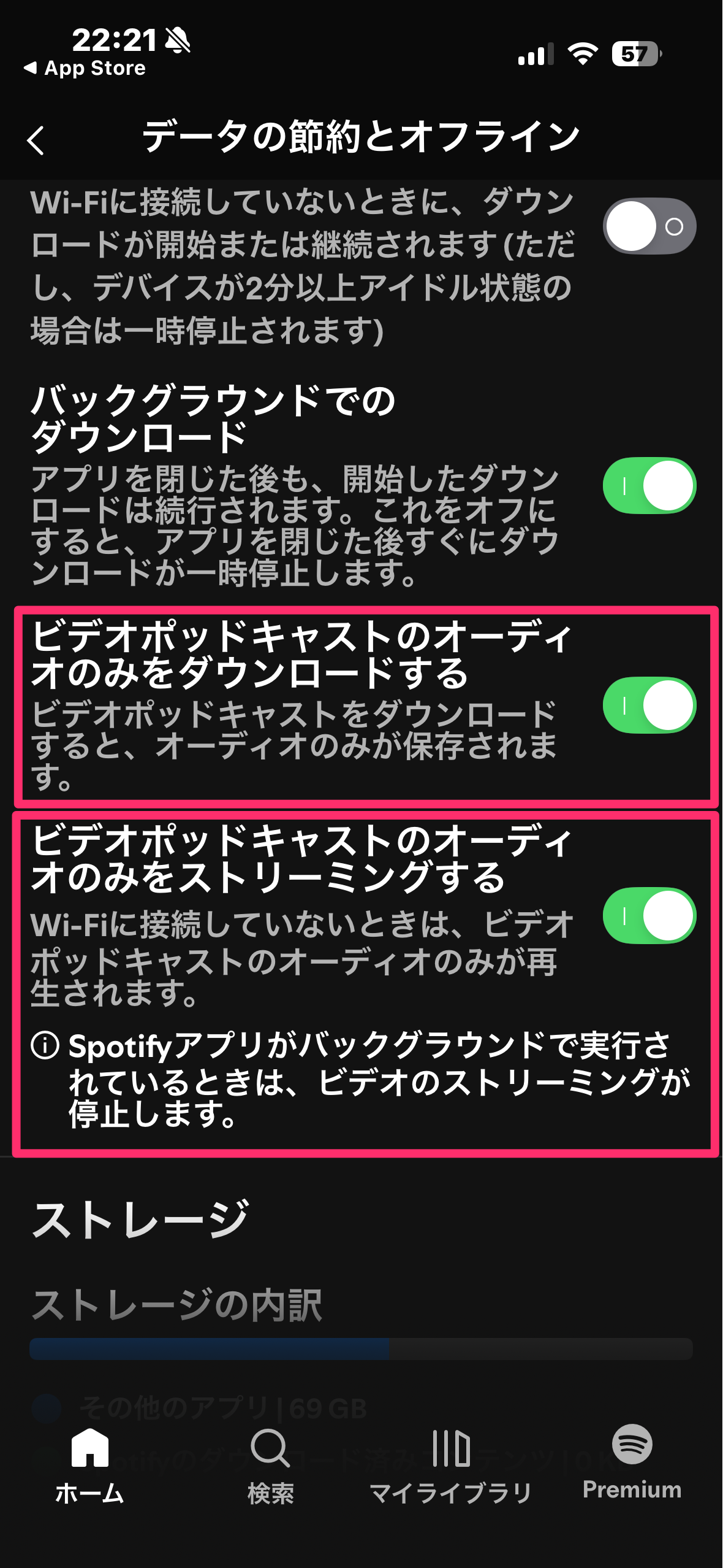 Spotifyのデータの節約とオフライン設定のスクショ。上記の2つの設定項目にはそれぞれ赤線枠で囲われてる。
