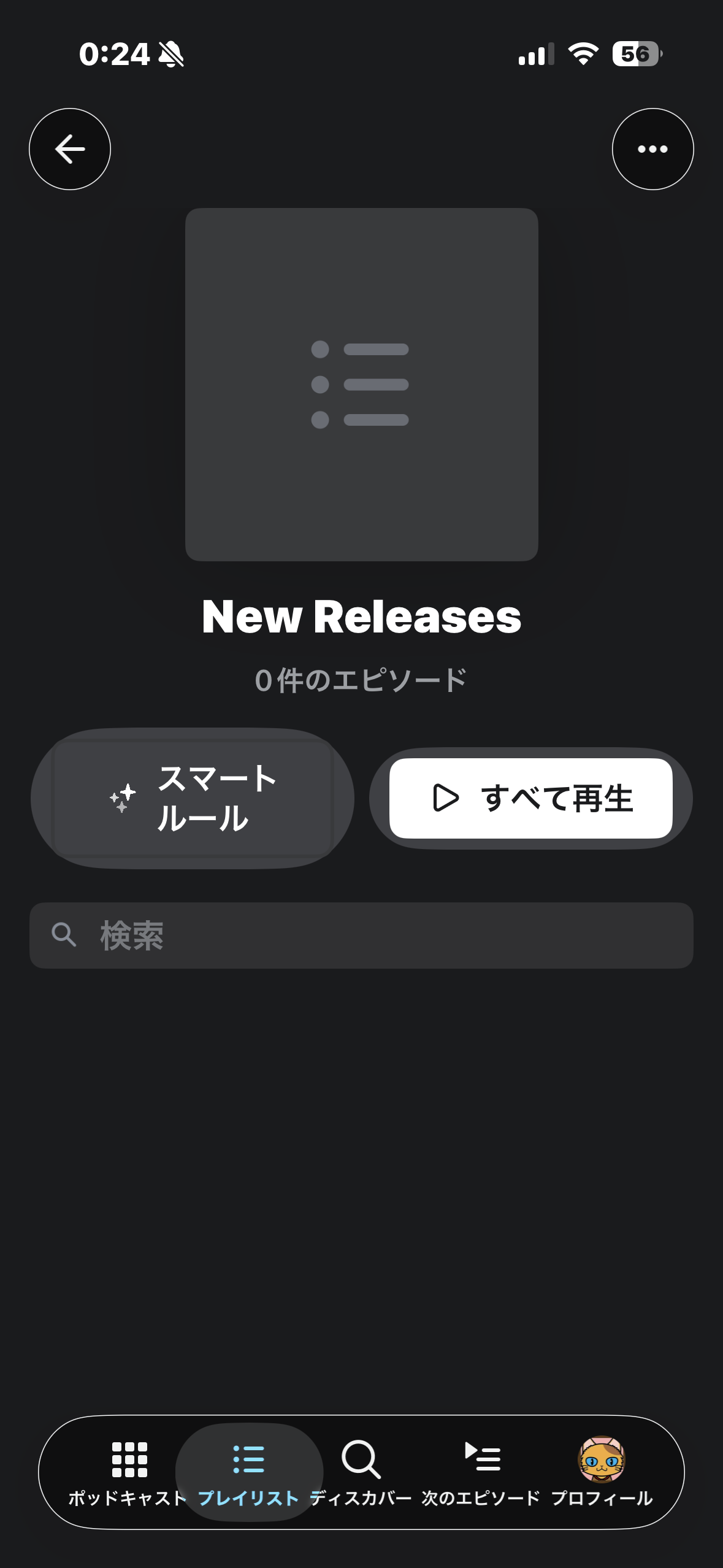 ポケットキャストの更新された番組一覧のスクショ、更新された番組がなく。番組一覧のところには何も表示されてない状態。