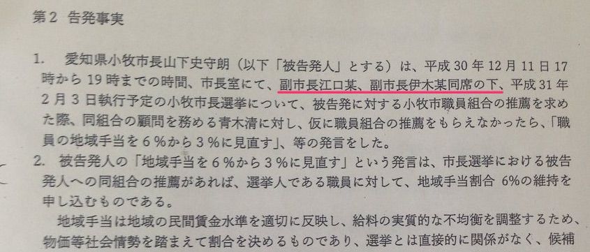 山下市長の職員脅迫に副市長も同席?!