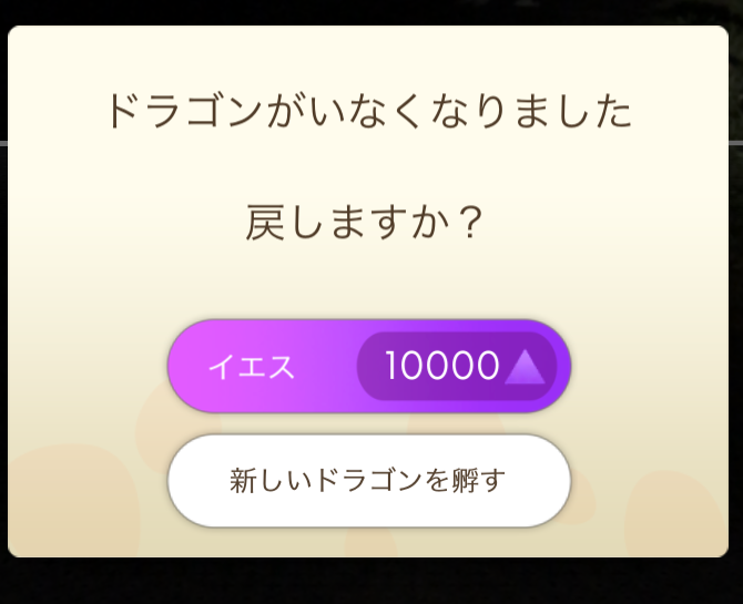 AR Dragon:数日間放置すると、ドラゴンがいなくなっちゃう?!