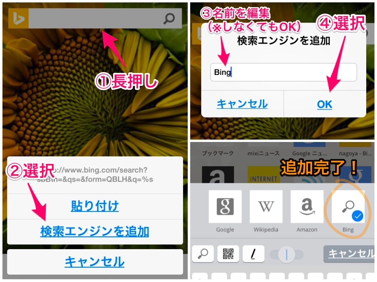 Opera Mini 8:検索エンジンの追加方法 - 2