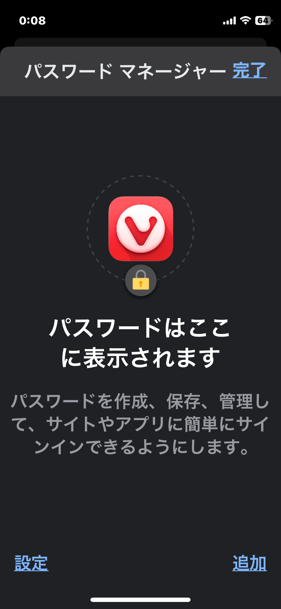 パスワードマネージャーのスクショ。