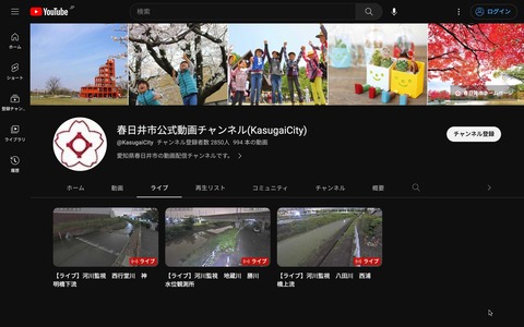 春日井市が公式YouTubeで河川監視用のライブ映像を公開