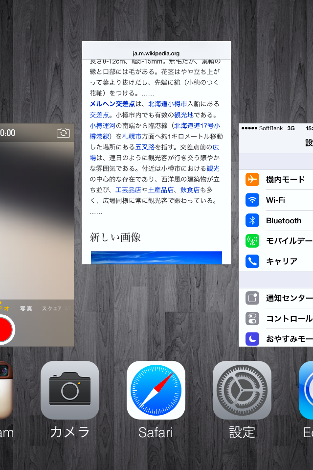 iOS 7:マルチタスクでアプリを終了 - 1