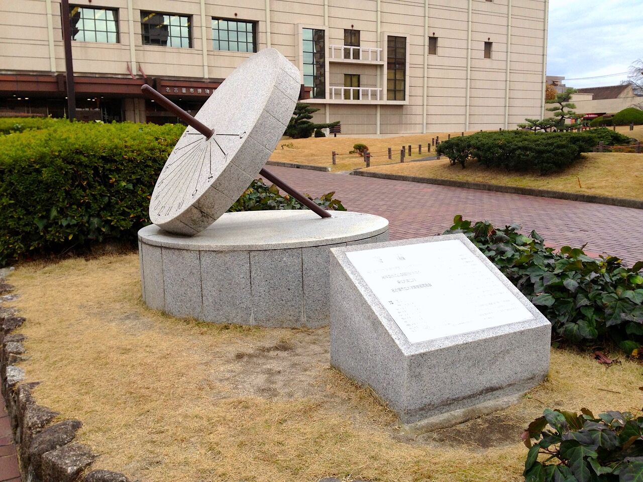 名古屋市博物館 - 11:コマ形(赤道型)日時計