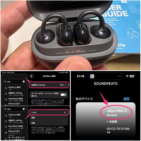 SoundPeats製品の怪しい挙動