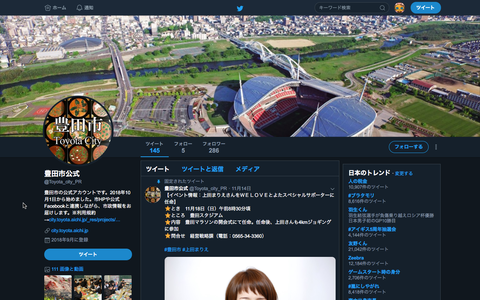 豊田市も自治体情報配信用のTwitterアカウントの運用開始！