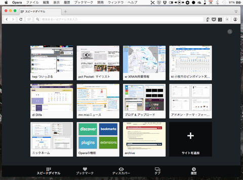 Opera 32の変更点や機能追加