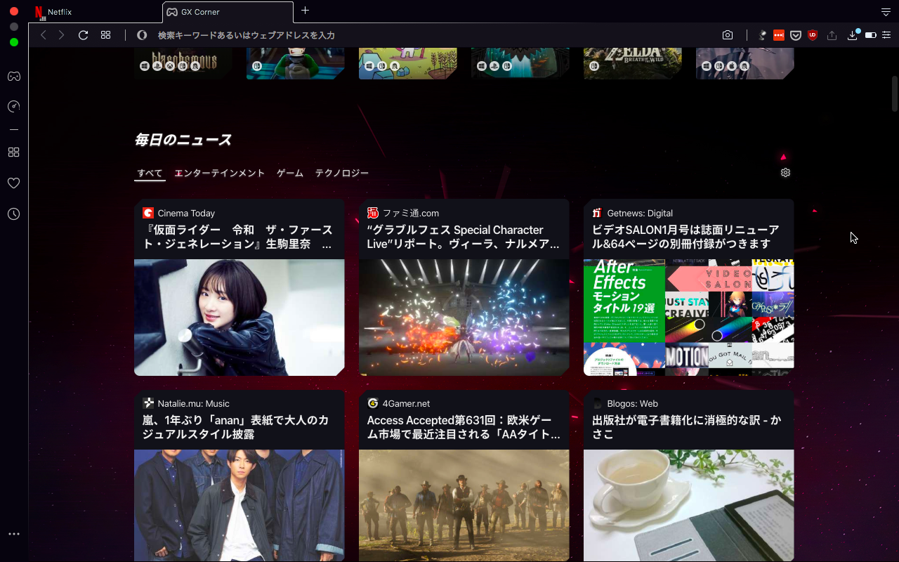 Opera GX LVL1：Game Coner - 4（ニュース表示）