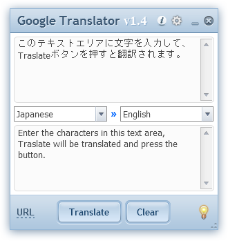 Operaウィジェット「Google Translator」レビュー - その2