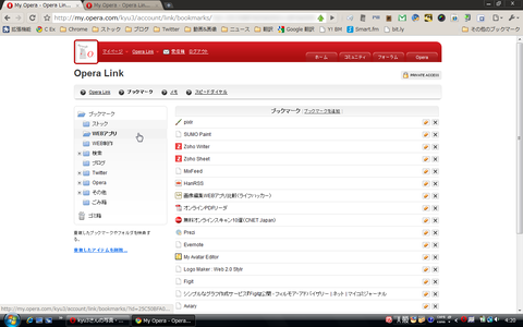 Operaと他のブラウザを連携する方法