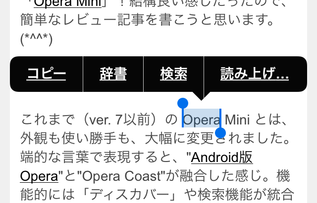 Opera Mini 8:テキスト選択で「検索」メニュー - 1(アルファベット)