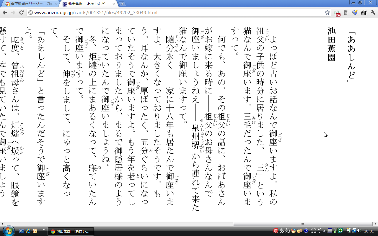Chromeエクステンション:青空縦書きリーダー(ルビあり)