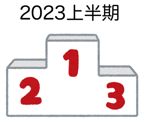 2023年上半期見て良かった映画・ドラマ・アニメ3選