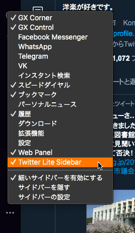 Opera GX LVL1：拡張機能バーとサイドバーが統合 - 6（サイドバーメニューで拡張の表示・非表示可能）