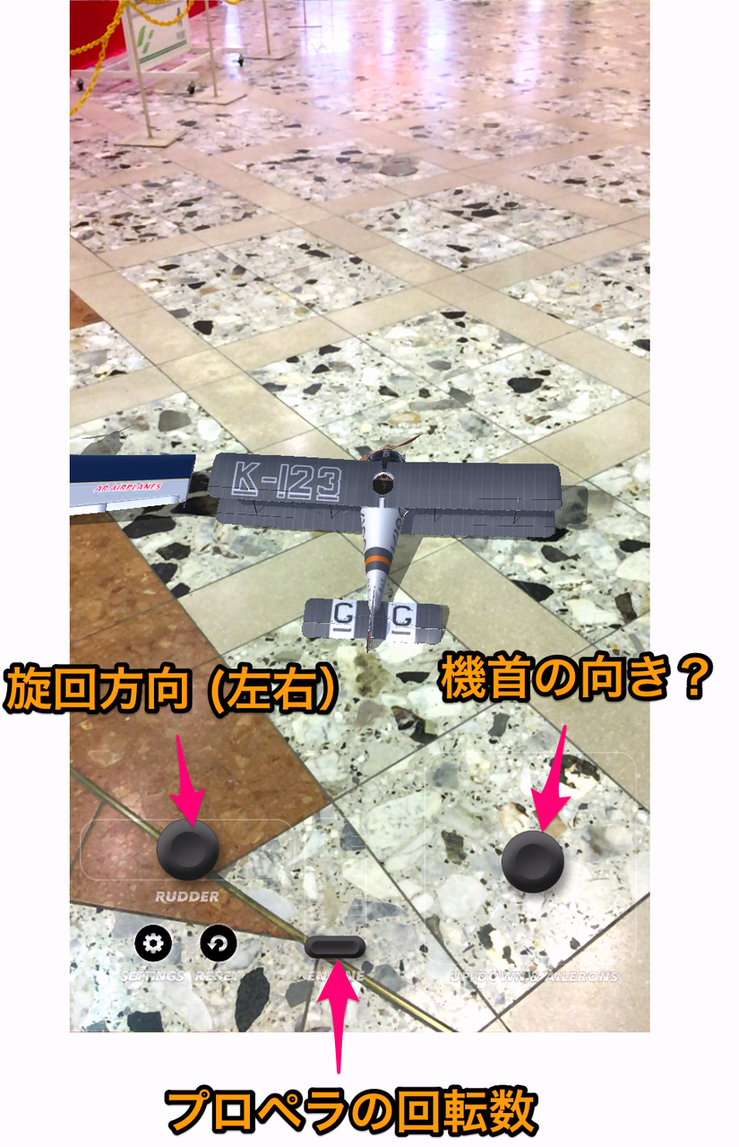 ラジコン飛行機をARで飛ばせる「AR Airplanes」 - 7:操作方法の説明