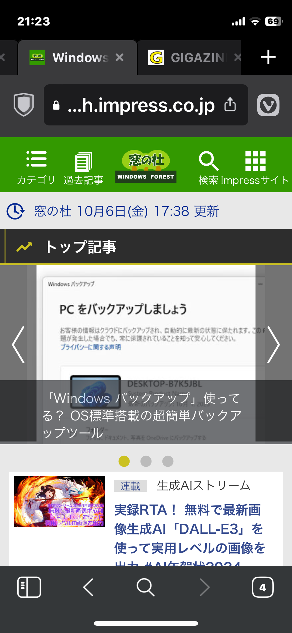 スクリーンショット。表示してるページは「窓の杜」。