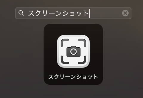 macOS Big Sur:スクリーンショットアプリのアイコン