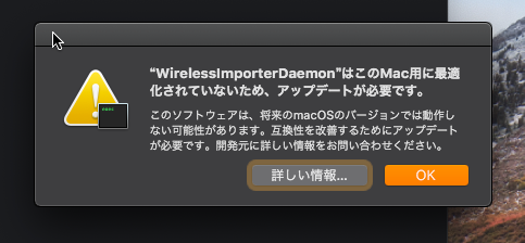 macOS Mojave:「WirelessImporterDaemon」のアップデートが必要って…??