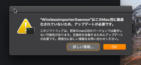 macOS Mojave：「WirelessImporterDaemon」のアップデートが必要って…？？