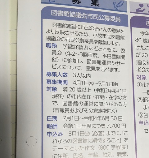 図書館建設でまた不審な動き・不正な動き