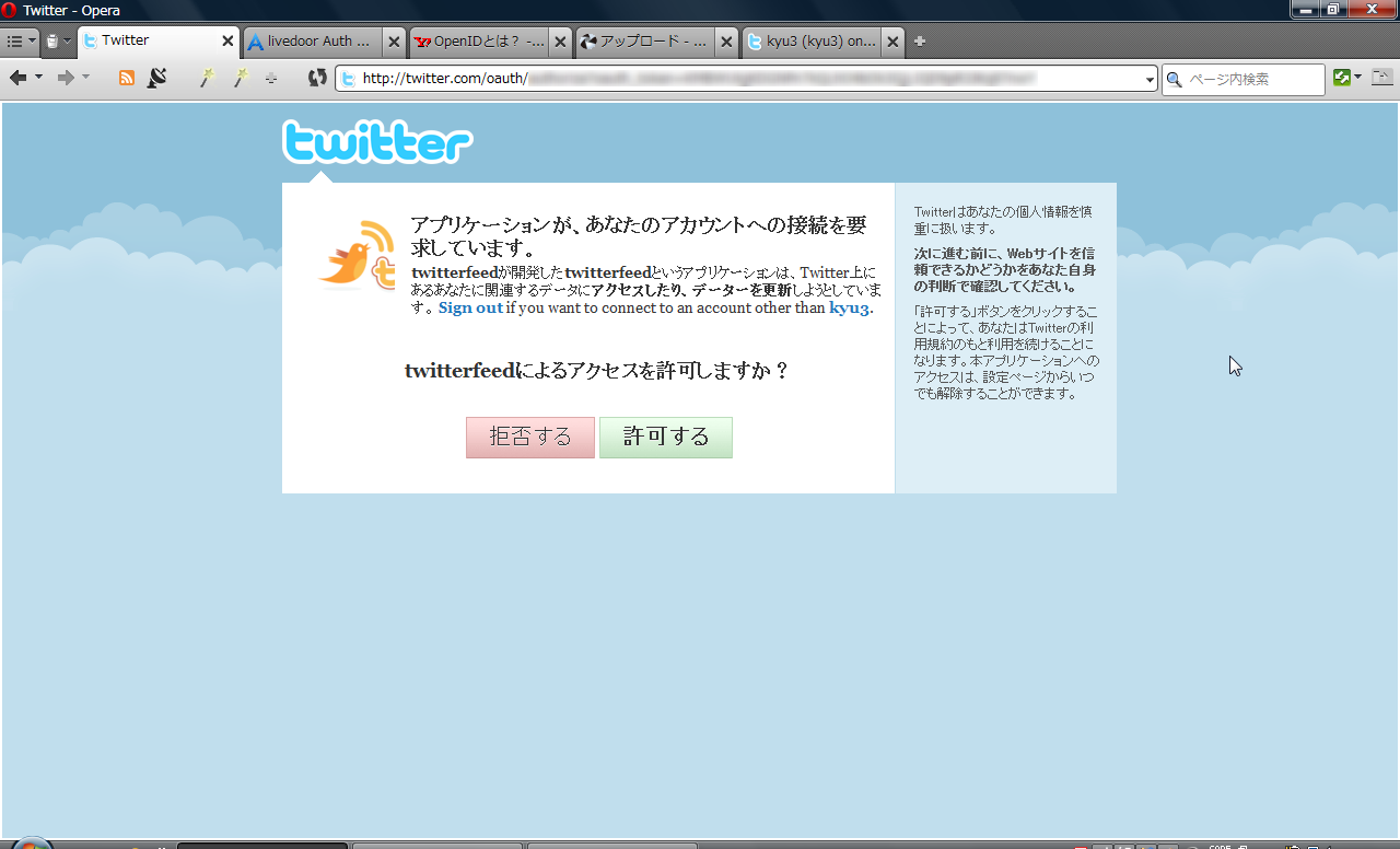 Twitter（oAuth）
