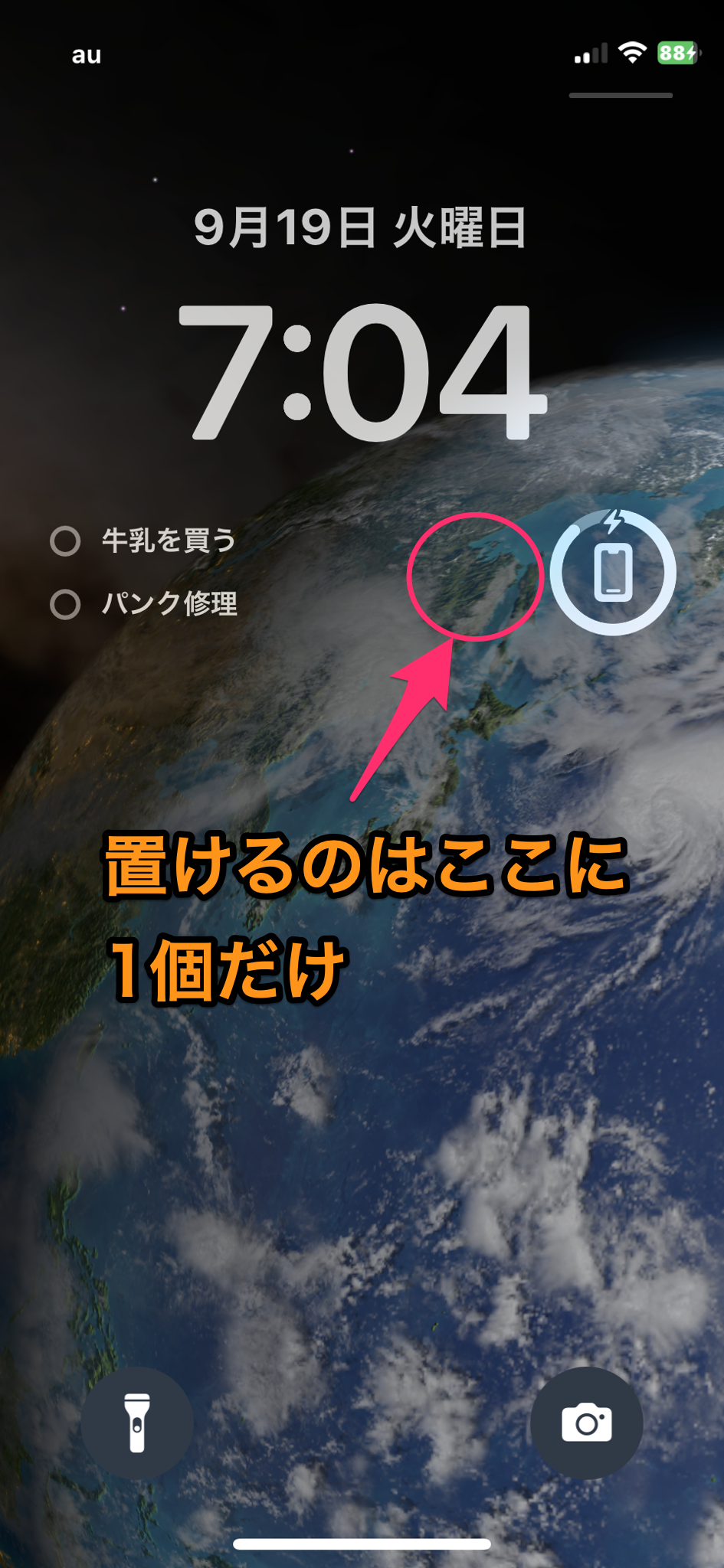 ロック画面のウィジェットが置ける場所を示したスクショ。