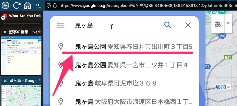 Googleマップの検索で春日井市の「鬼ケ島公園」がヒットしてるところ。
