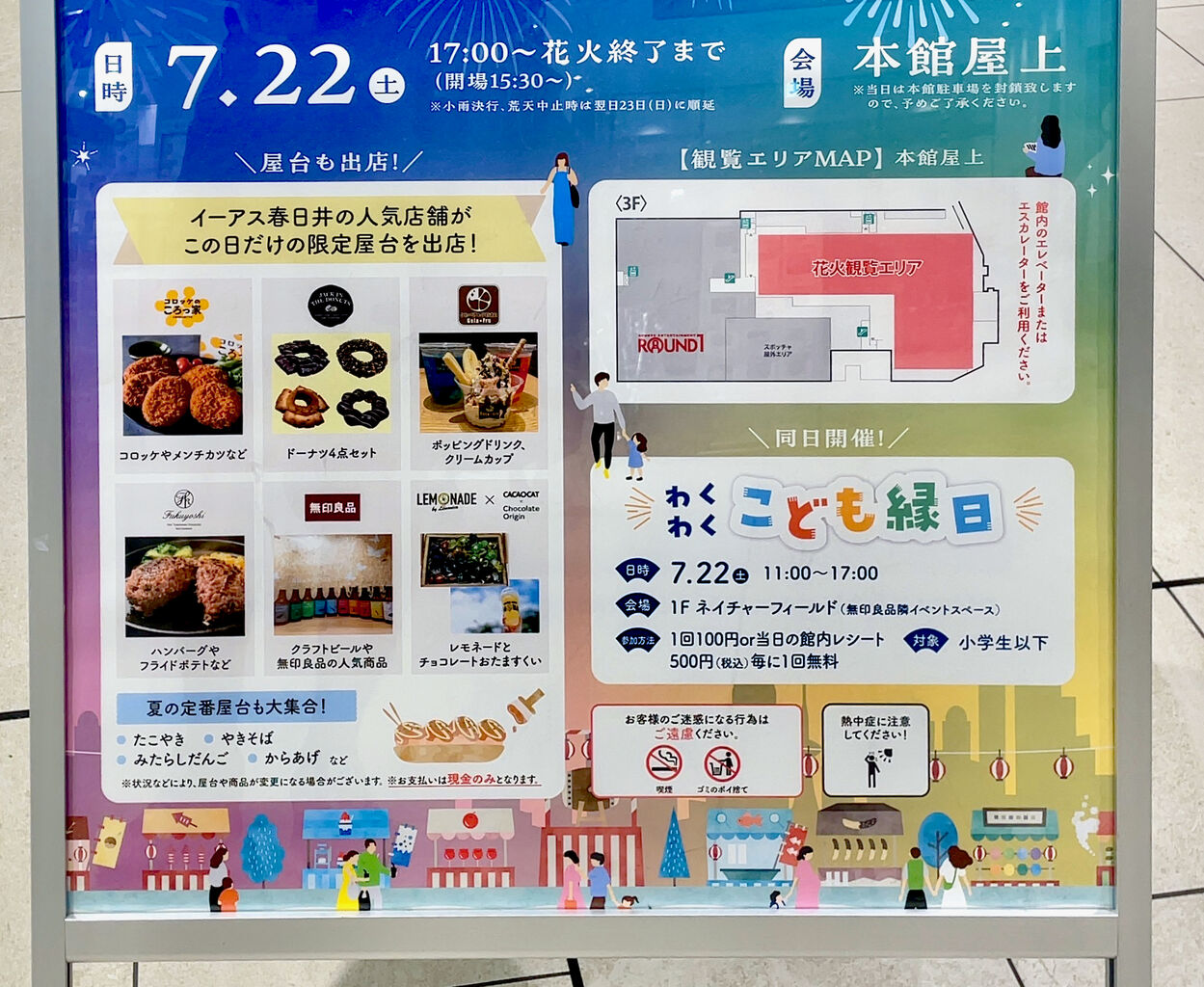 立て看板のアップ
