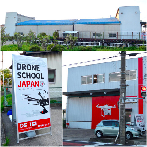 春日井市内（県営名古屋空港南）にドローンスクールがオープン！（追記あり）