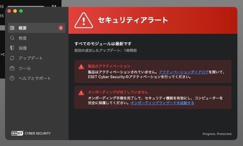 ESETアップデートでアクティベートできない不具合の解消法