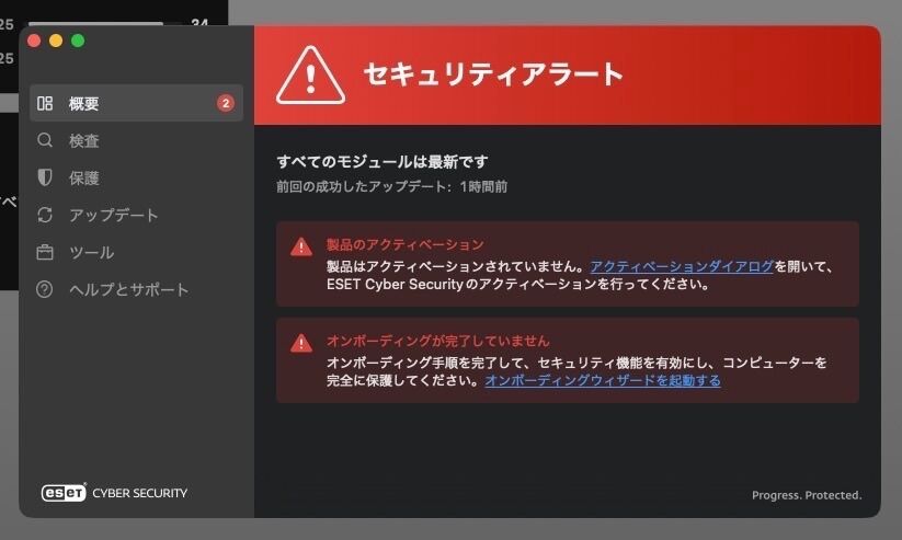 ESETの設定画面のスクショ、「製品はアクティベーションされていません」とアクティベートを促すアラートが表示されてる