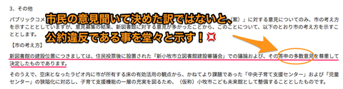 こども未来館パブコメページで、小牧駅前A街区図書館建設が公約違反であることを堂々と示す！