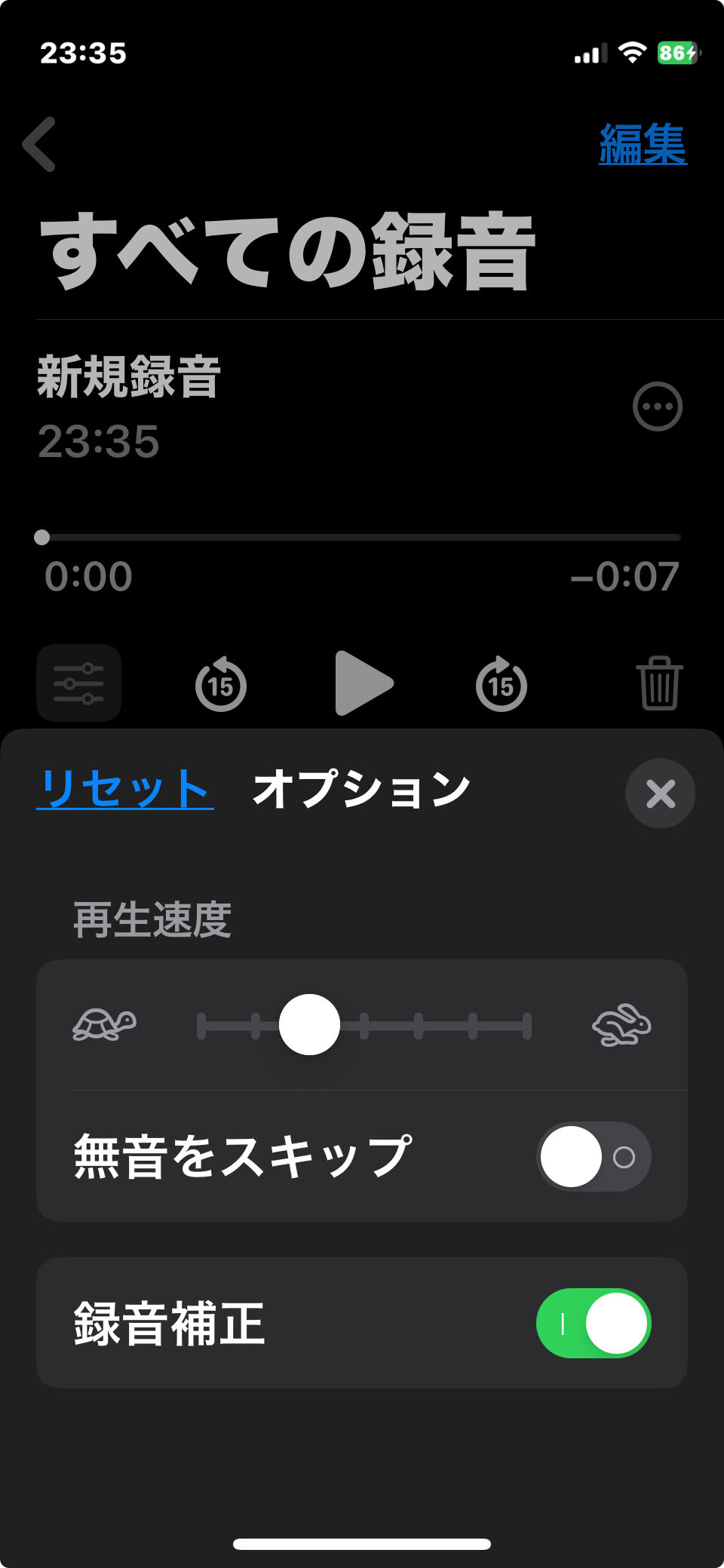 iOS版ボイスメモアプリの編集画面の画像。再生速度の変更や無音をスキップする機能の他に、録音補正と言う機能が搭載されています。