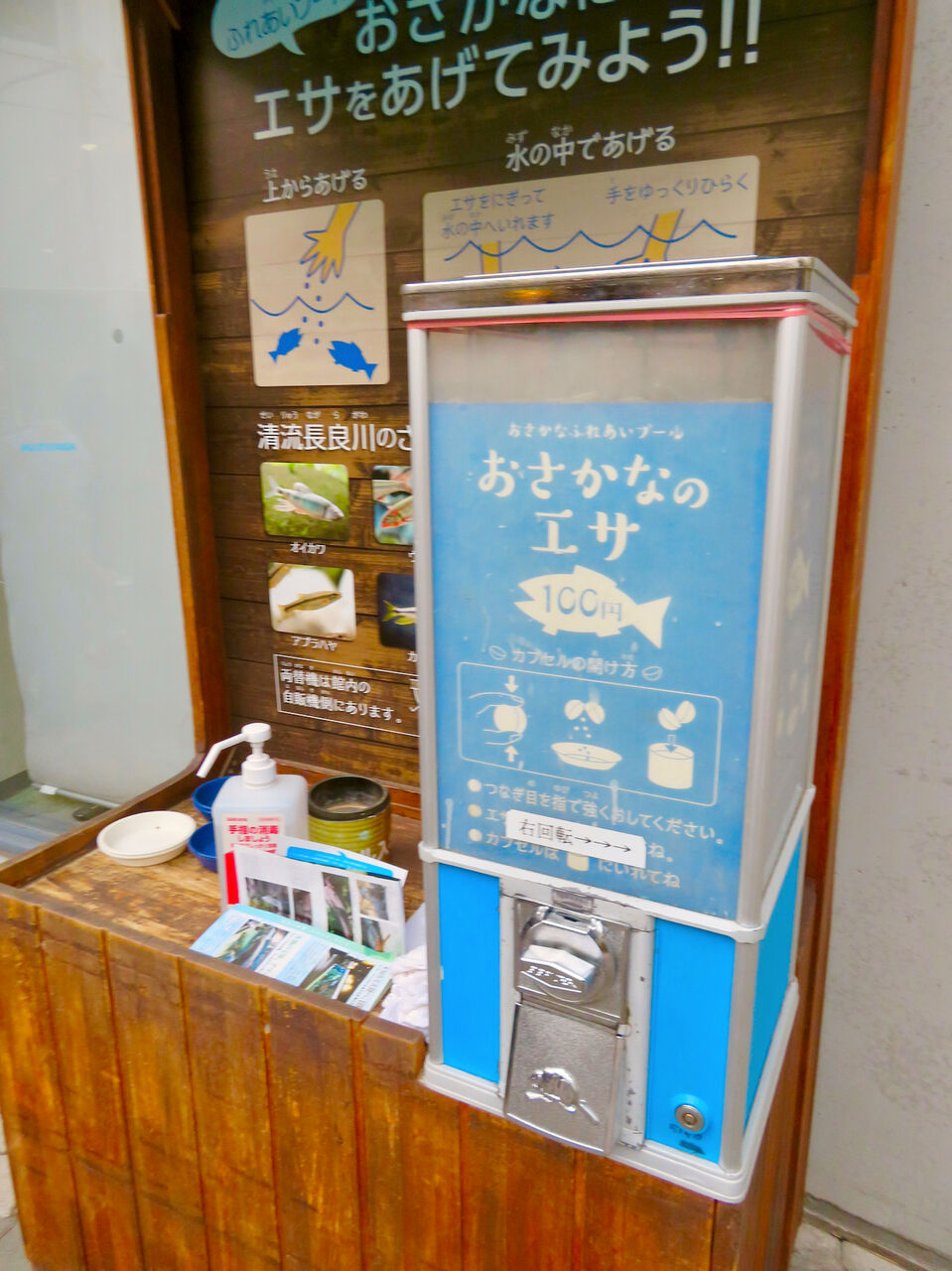 アクア・トトぎふ No - 242：魚のエサの販売ブース