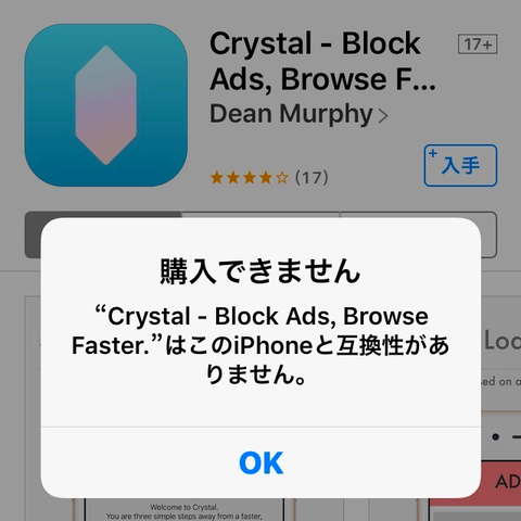 iOS 9 Safariの「広告ブロック機能」は64bit CPU端末のみ使用可能！